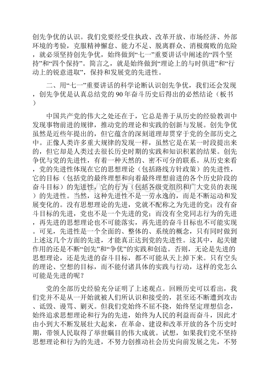 党课教案用七一重要讲话精神指导创.docx_第3页