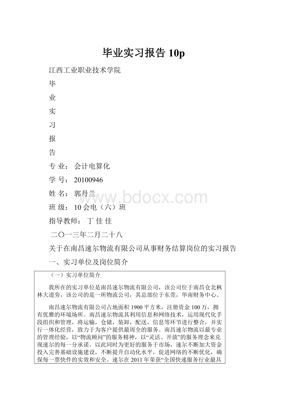 毕业实习报告10p.docx_第1页