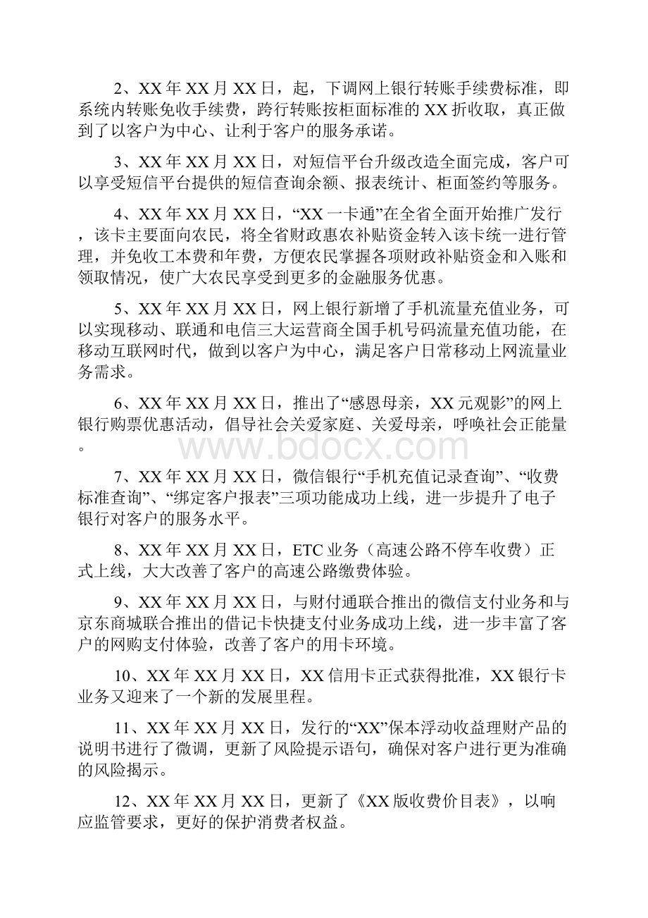 银行金融消费者权益保护工作的自评估报告doc.docx_第2页