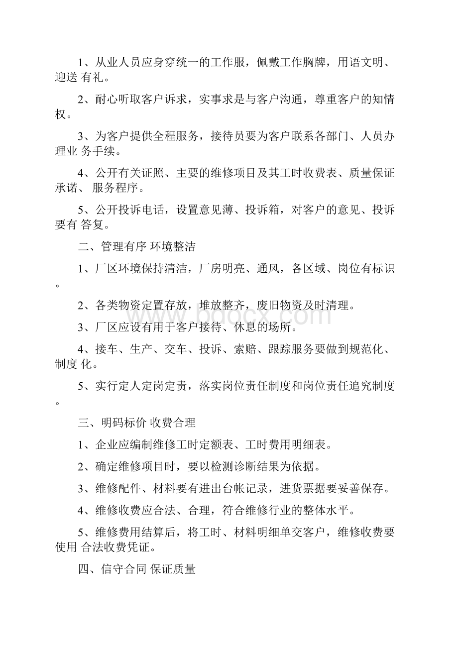 汽车修理厂安全生产管理制度资料.docx_第2页