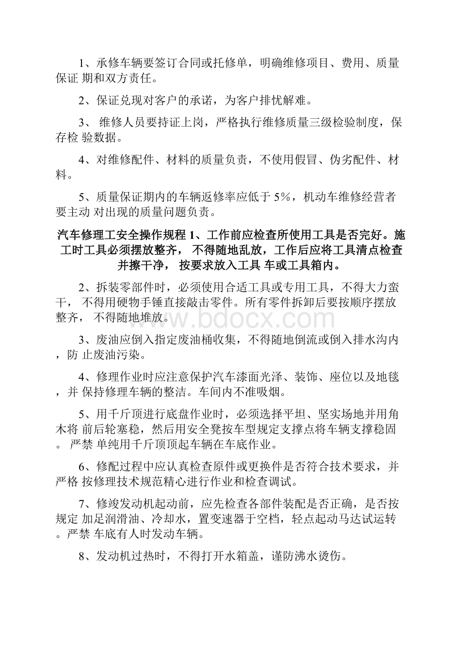 汽车修理厂安全生产管理制度资料.docx_第3页