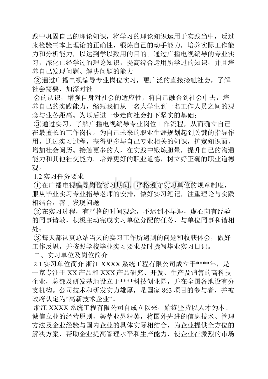 影视编导实习报告.docx_第2页