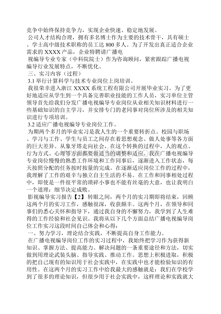 影视编导实习报告.docx_第3页