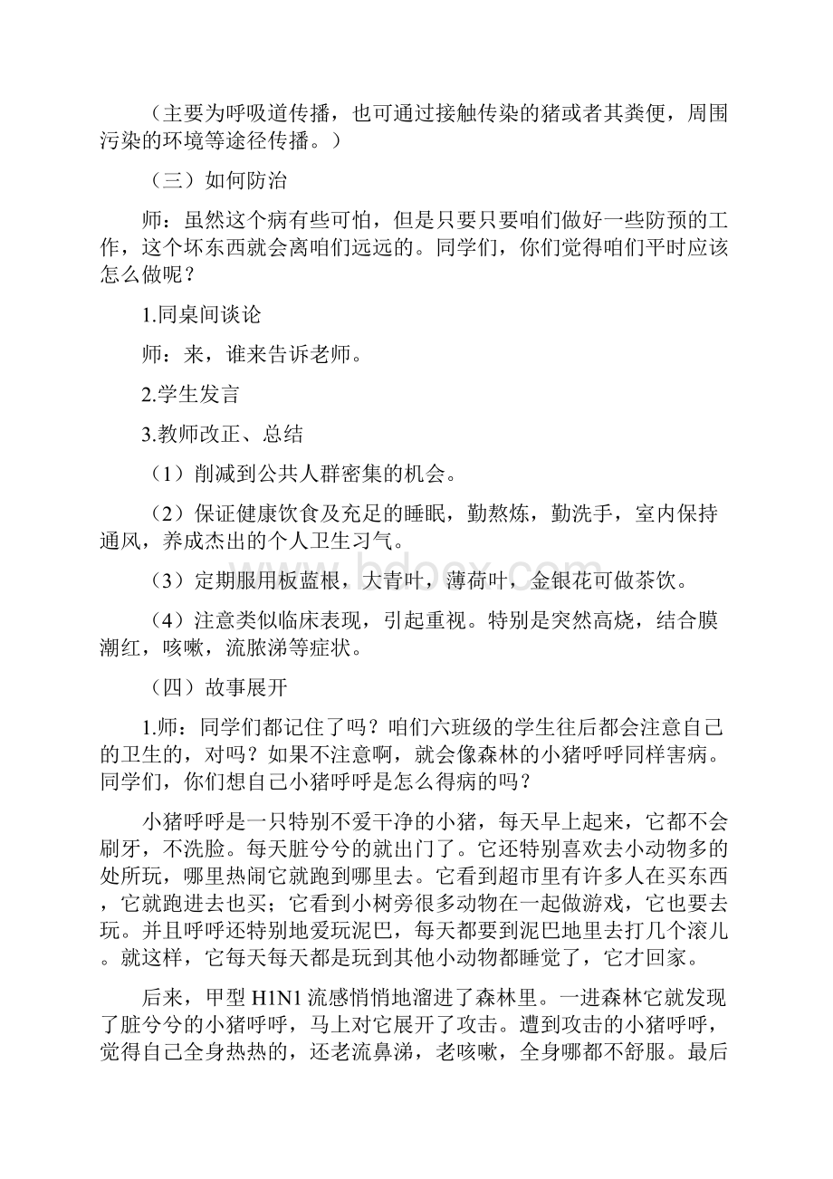 小学四年级健康教育教案.docx_第2页