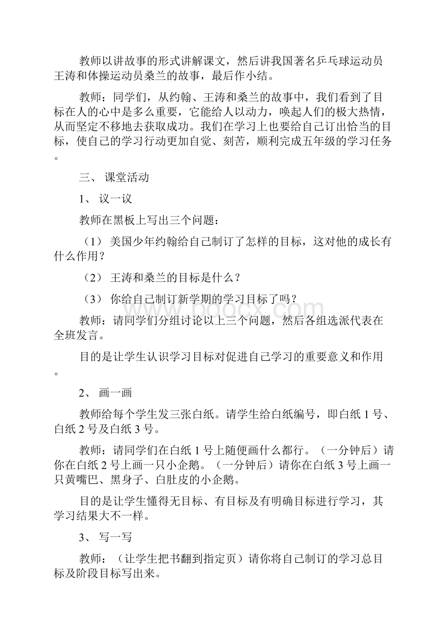 心理健康教育教案.docx_第3页