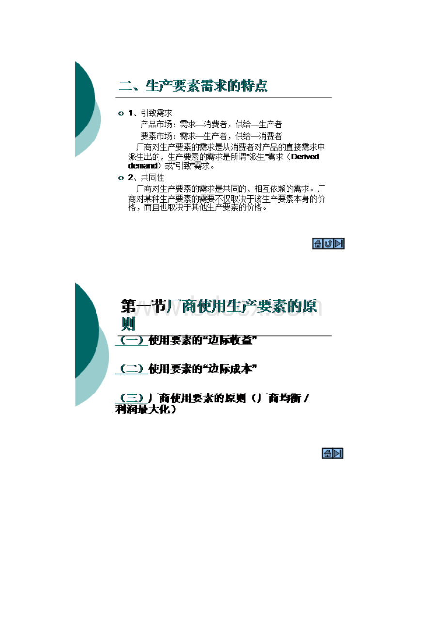 网络经济学312672469.docx_第2页