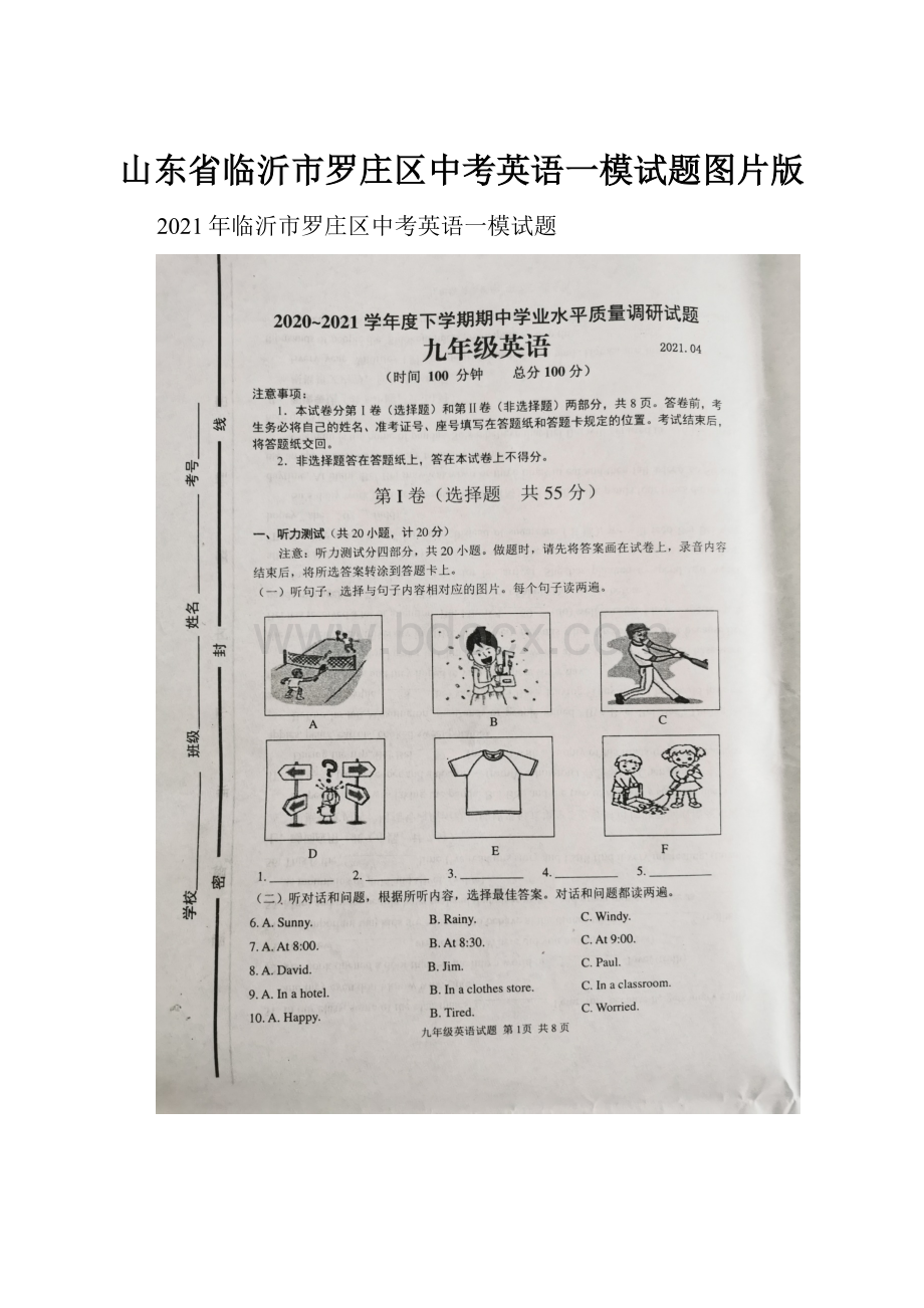 山东省临沂市罗庄区中考英语一模试题图片版.docx