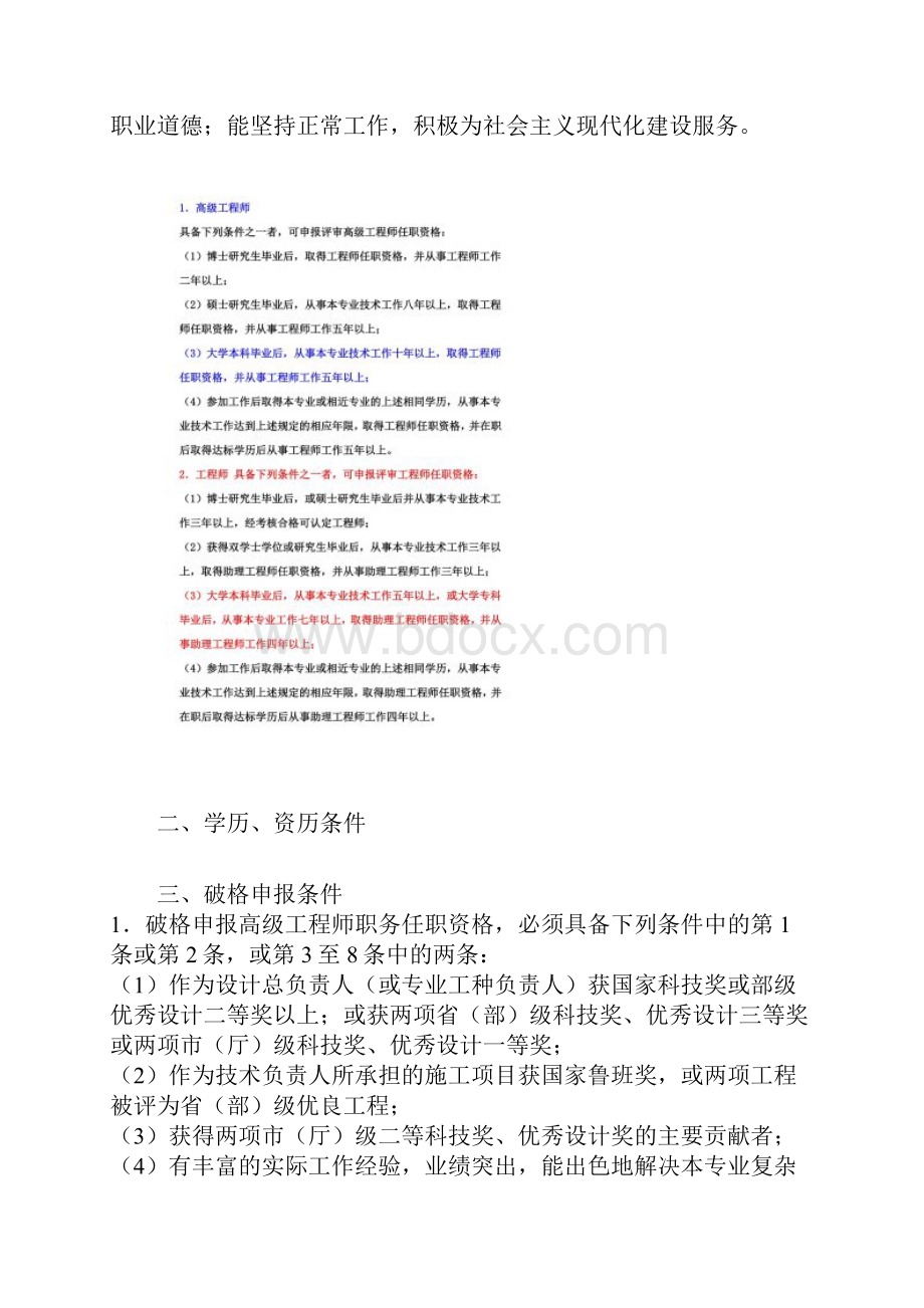 《工程技术人员职务试行条例》和职称评审.docx_第2页