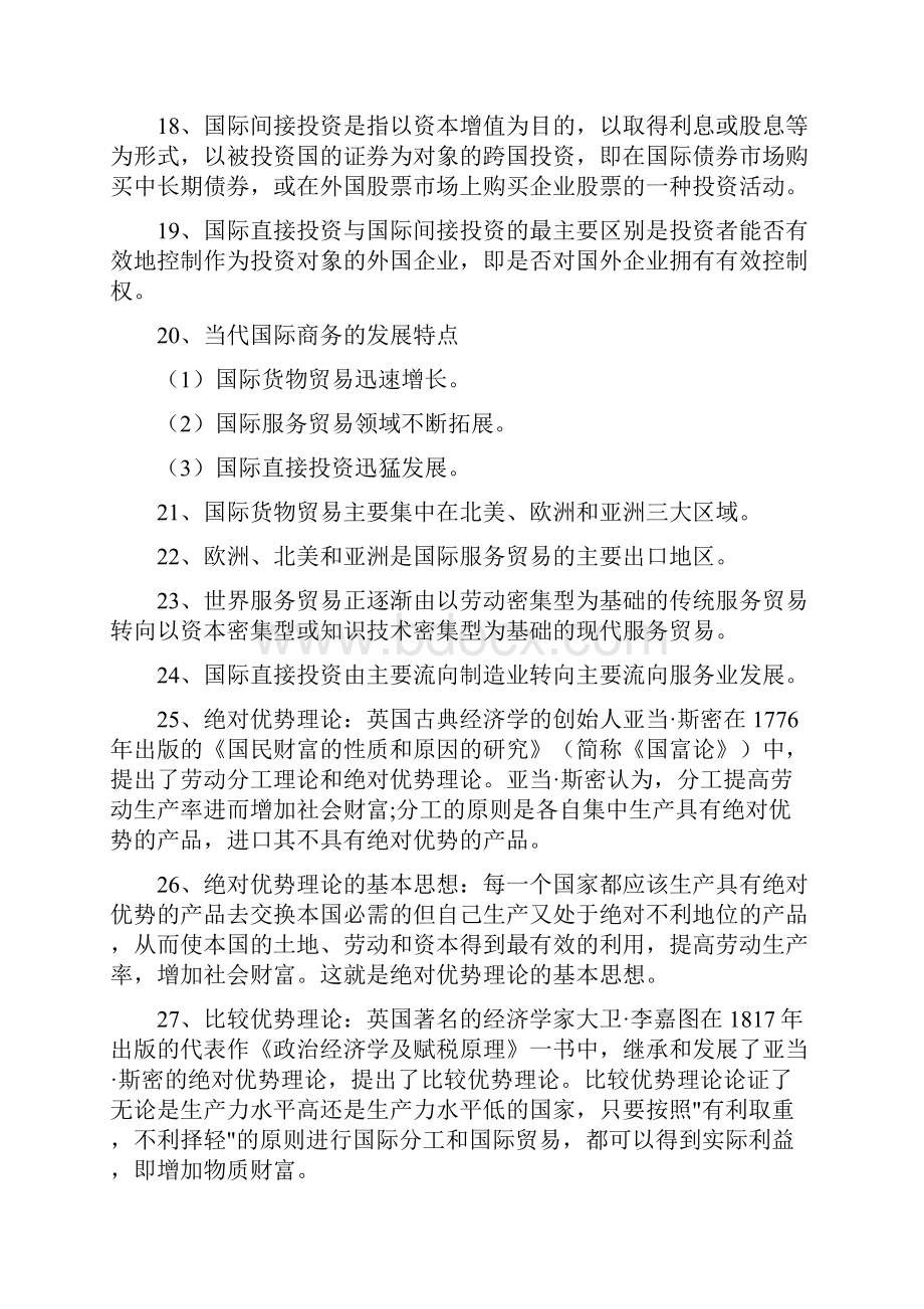 中英自考国际商务金融复习资料.docx_第3页