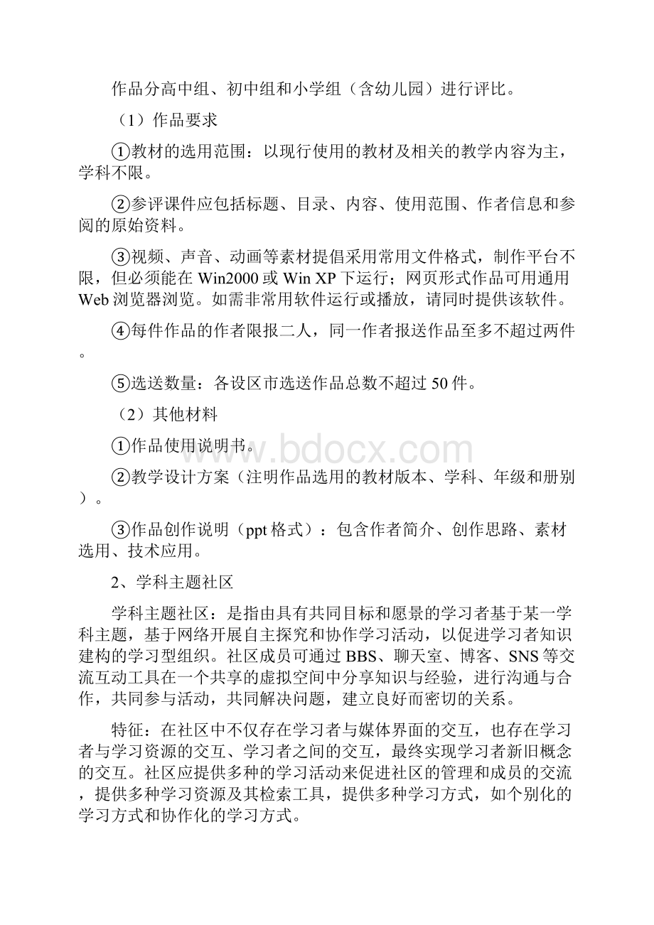 关于组织参加第十六届江西省中小学幼儿园教师优秀教学资源评.docx_第3页