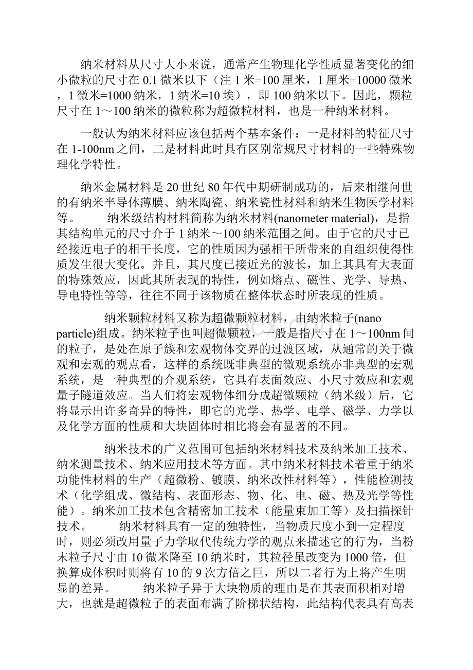 吉林化工学院《纳米材料》作业.docx_第2页