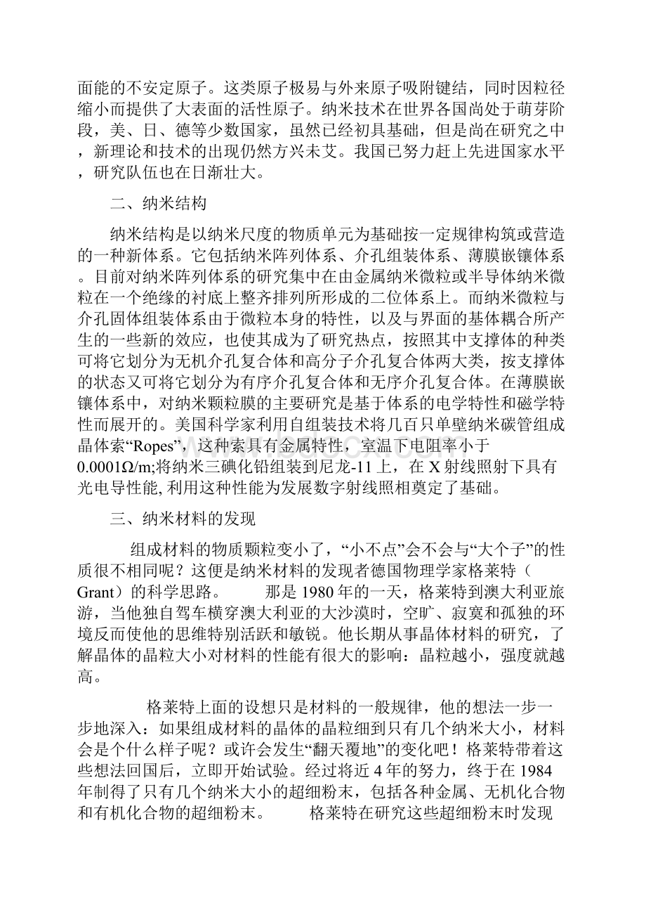 吉林化工学院《纳米材料》作业.docx_第3页