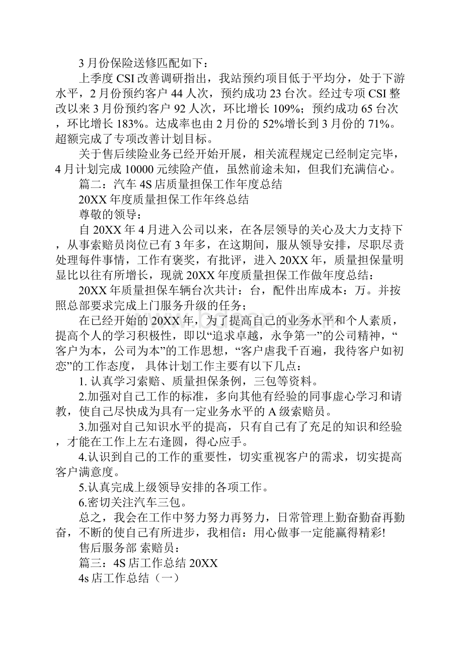 4s店保险理赔工作总结工作范文.docx_第2页