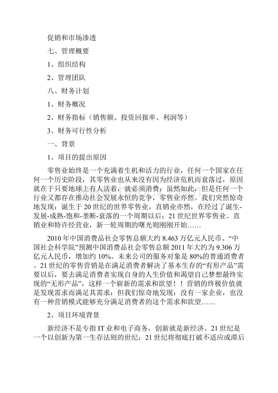 百特商业计划书doc.docx_第3页