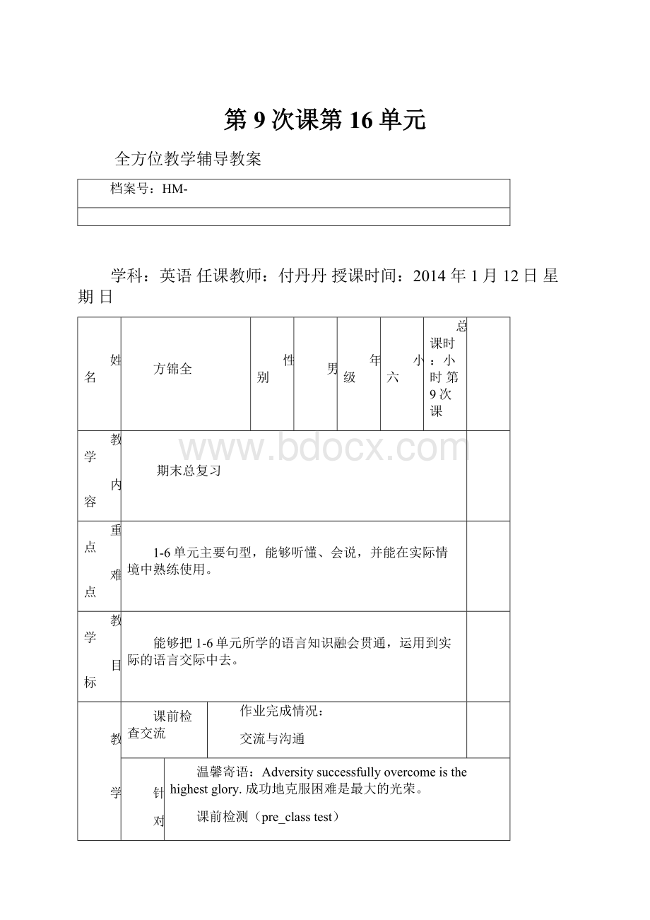 第9次课第16单元.docx