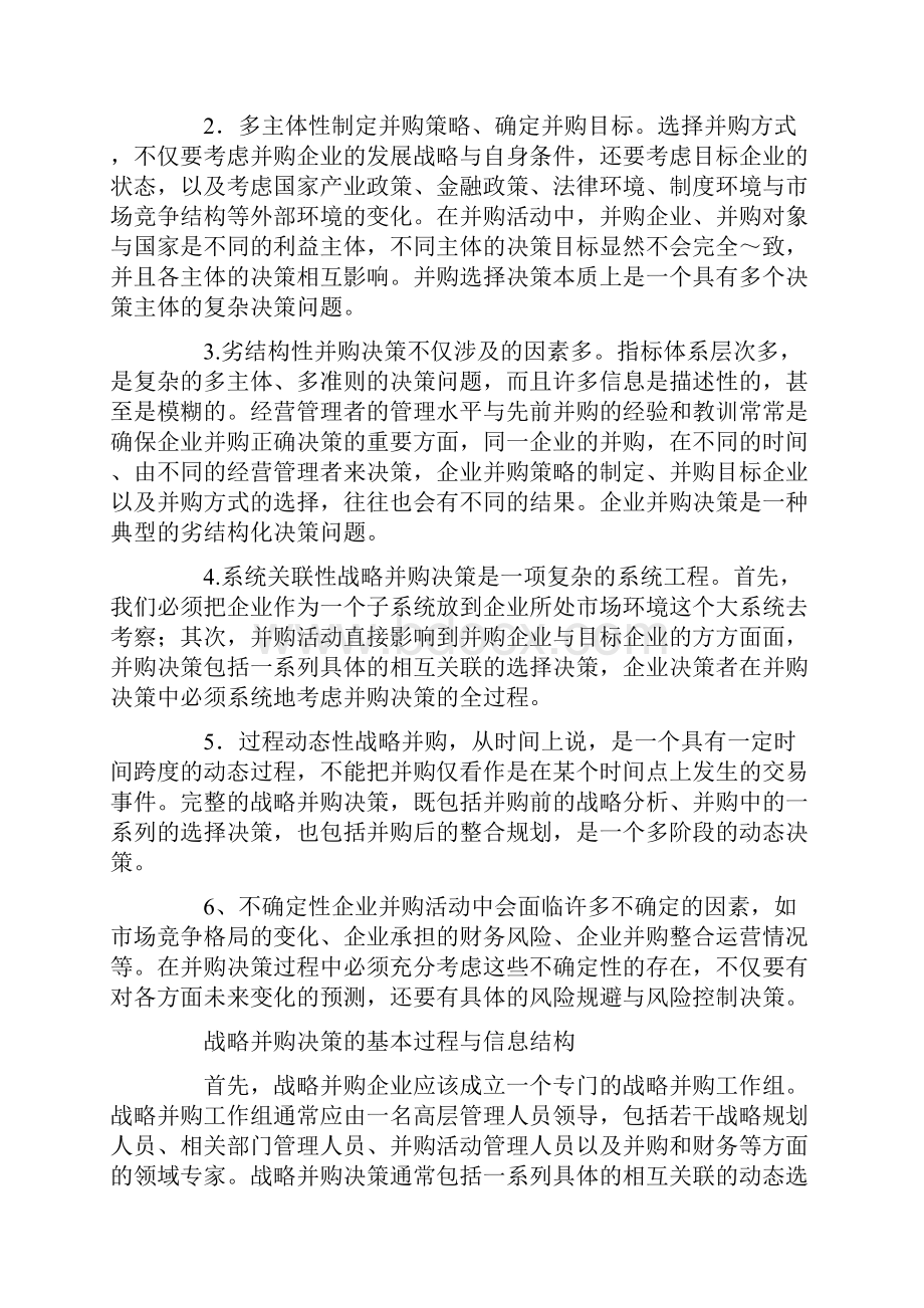 企业战略并购决策的信息结构与支持框架.docx_第2页