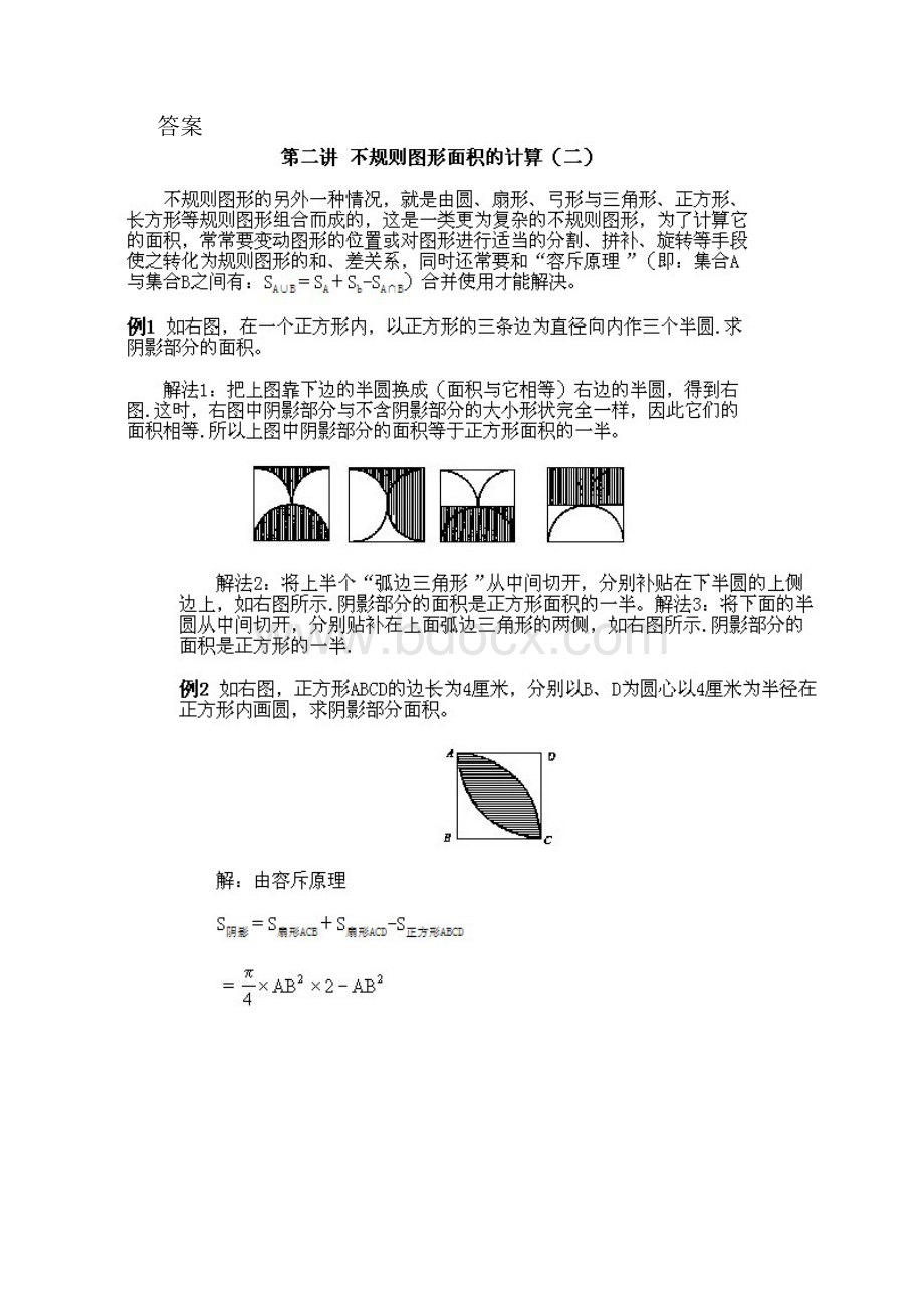 小学五年级下册数学奥数知识点讲解第2课《不规则图形面积计算2》试题附答案最新推荐.docx_第3页