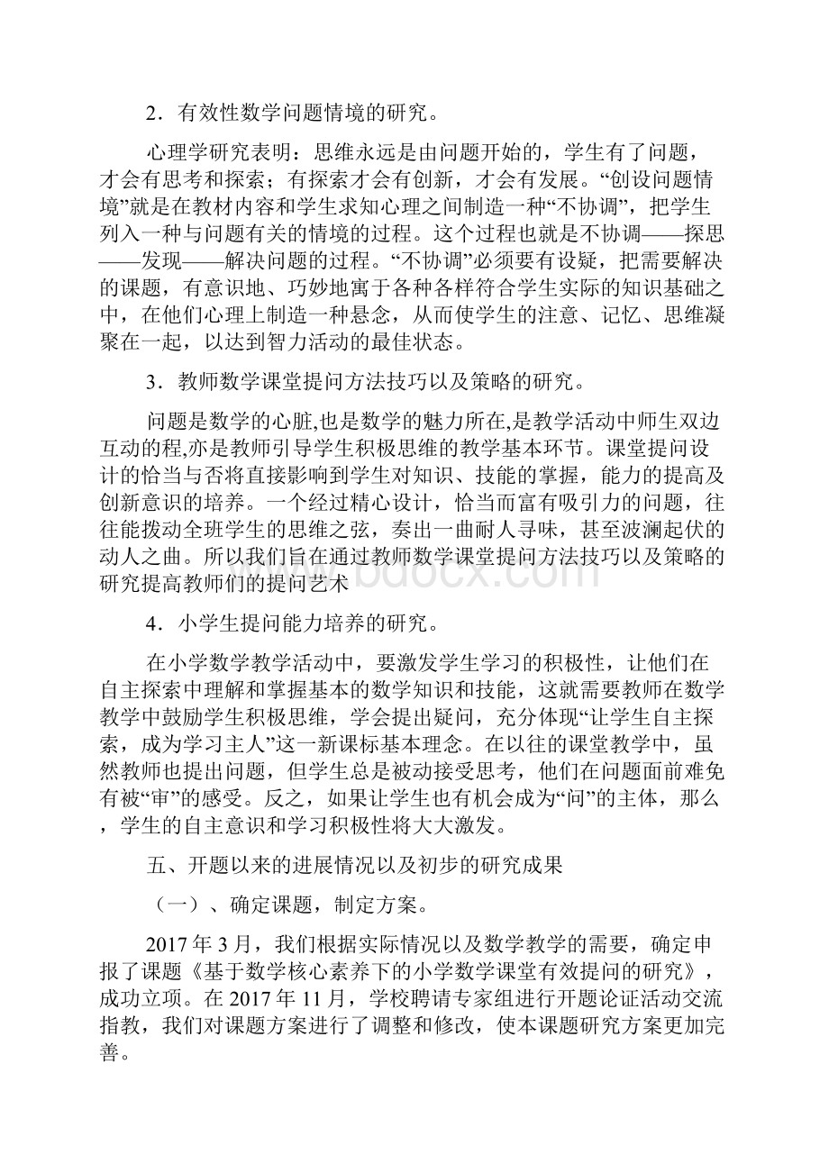 基于数学核心素养下的小学数学课堂有效提问的研究汇编.docx_第3页