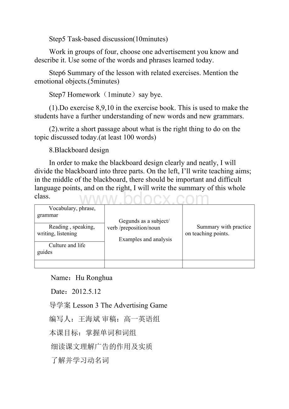 北师大高中英语M4Unit11Lesson3TheAdvertisingGame教学设计.docx_第3页