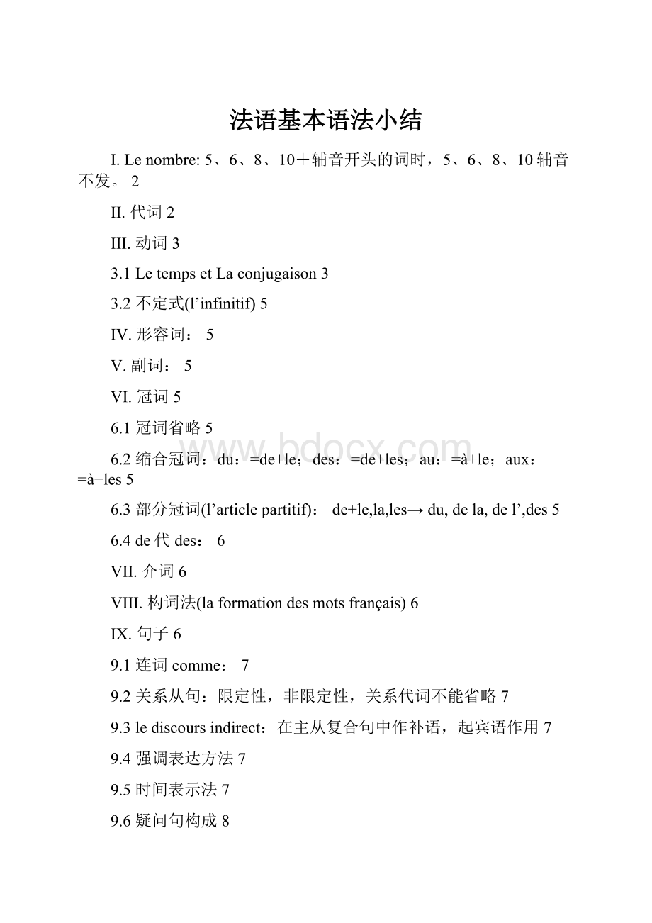 法语基本语法小结.docx_第1页