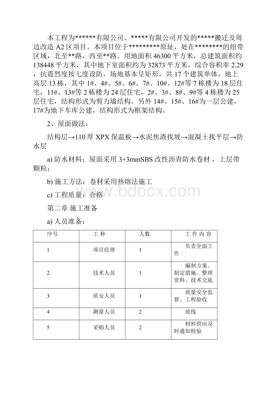 屋面防水工程施工方案.docx_第2页