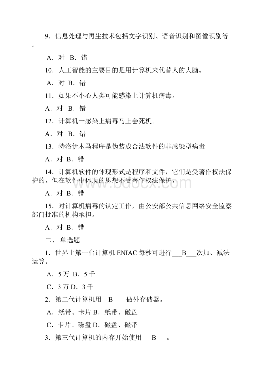 计算机基础一级C类练习题资料.docx_第2页