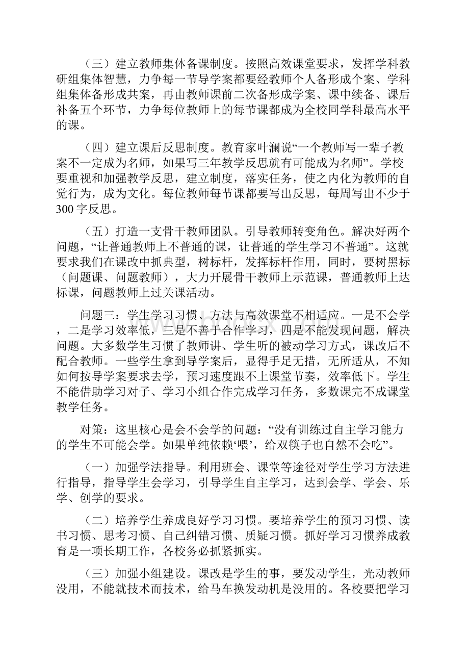 高效课堂中存在的问题和对策.docx_第3页