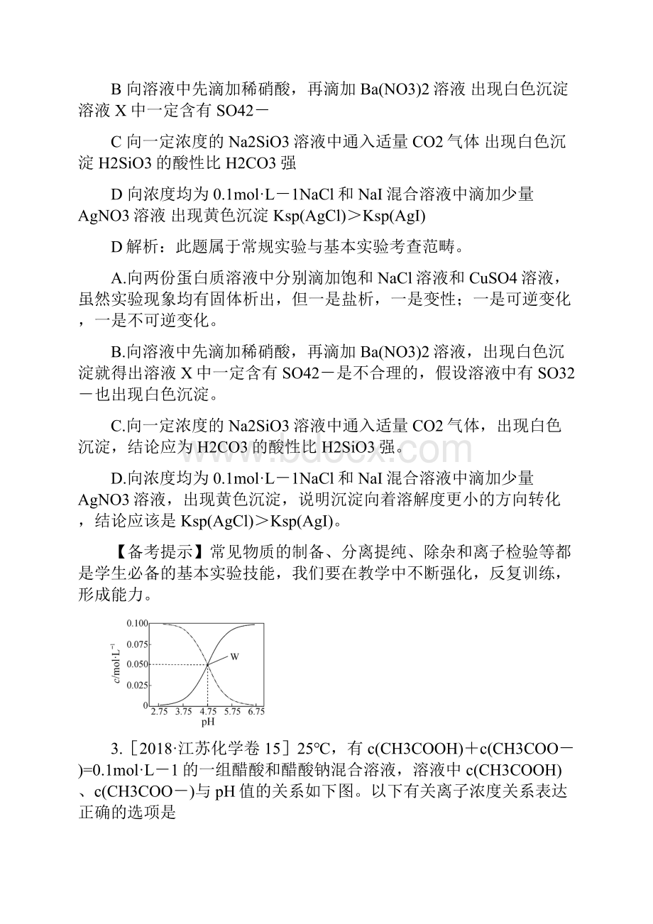 高考化学试题分类解析汇编电解质溶液.docx_第2页