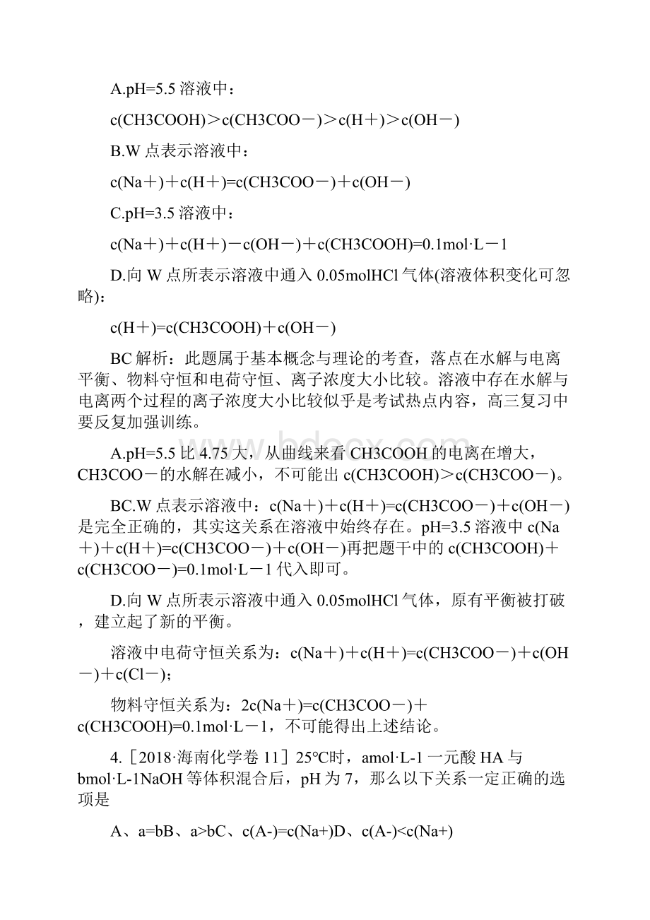 高考化学试题分类解析汇编电解质溶液.docx_第3页