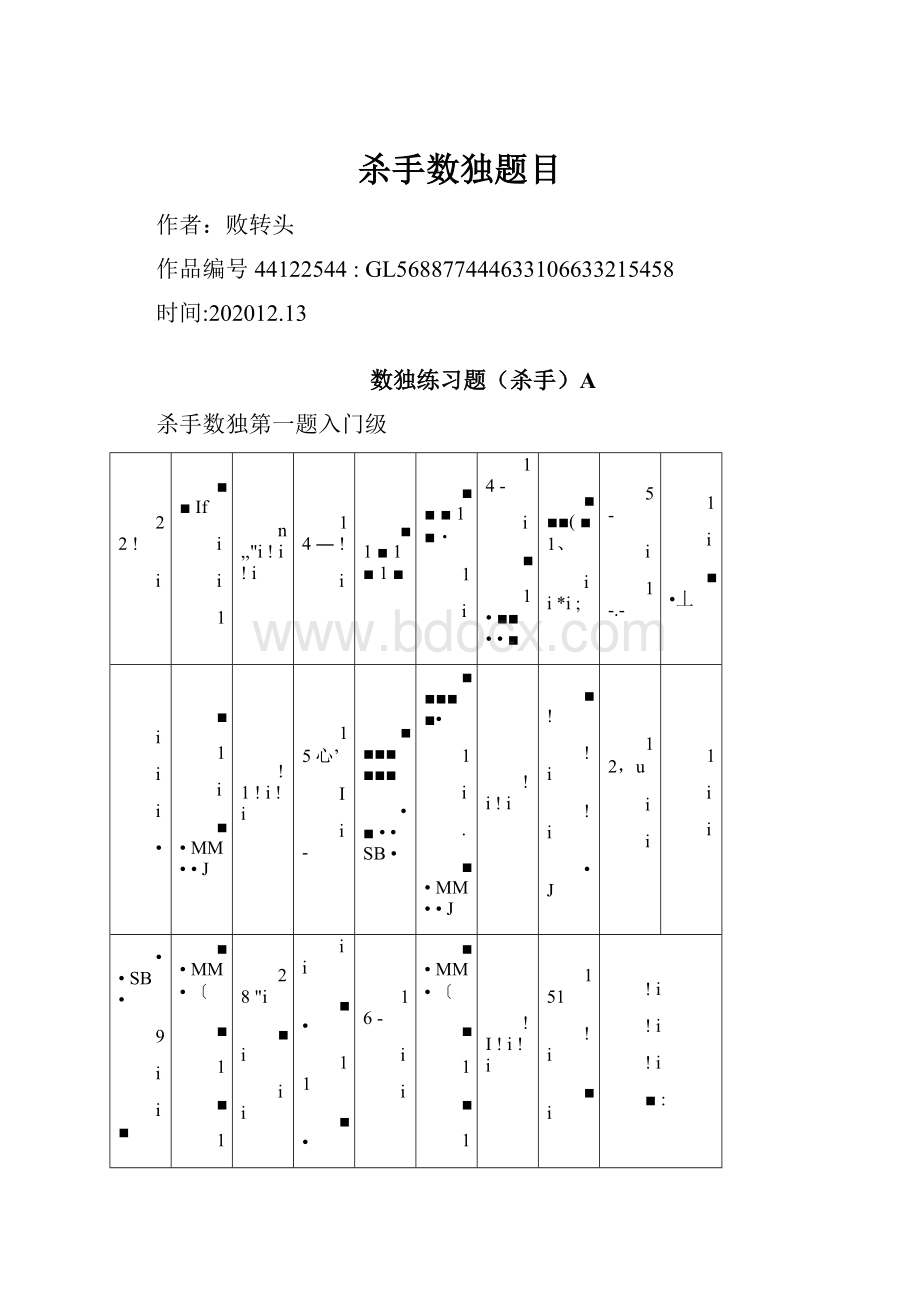 杀手数独题目.docx