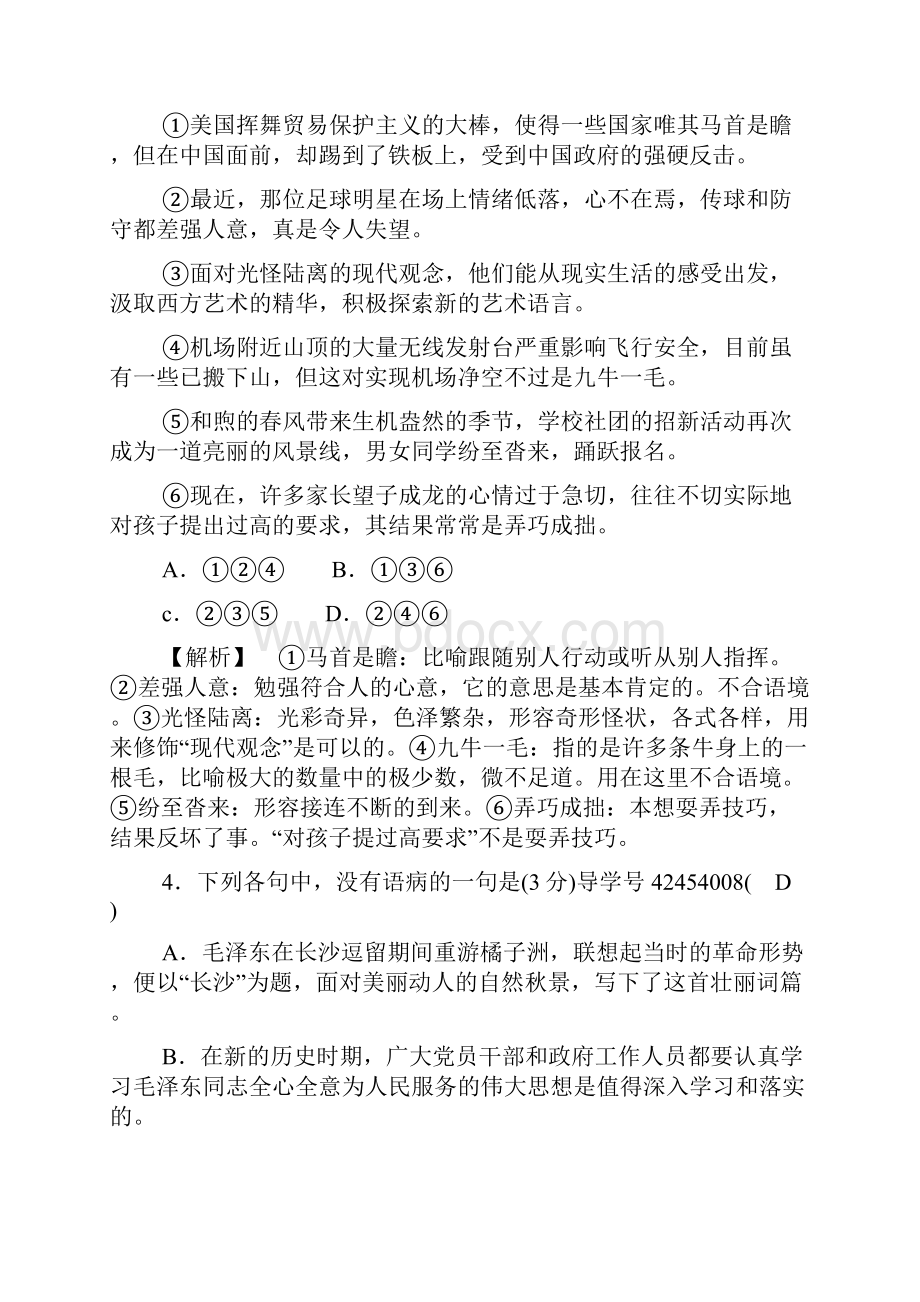 人教版高中语文必修一全册同步练习与单元测试.docx_第3页