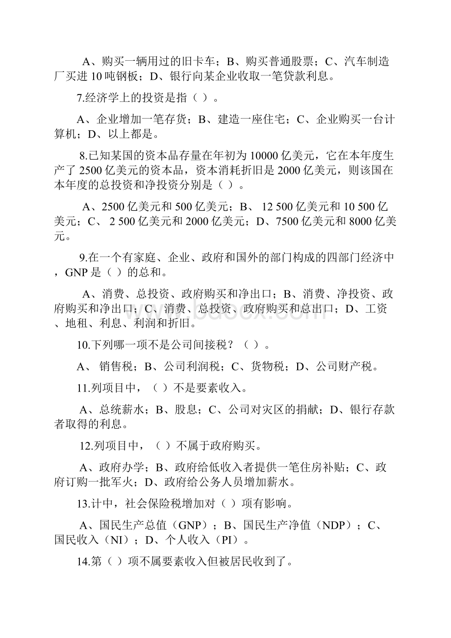 西方经济学宏观部分习题.docx_第2页