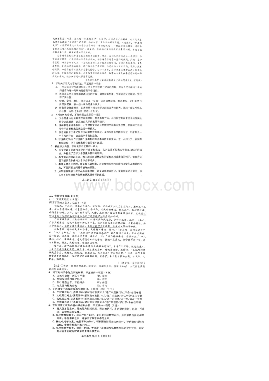 山东省潍坊市高二语文上学期期末考试试题扫描版.docx_第2页