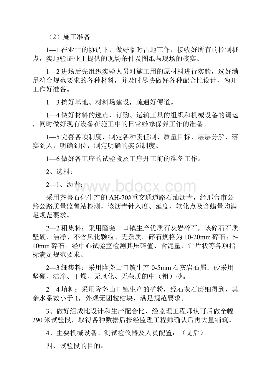 旧路改造公路工程开工报告.docx_第2页