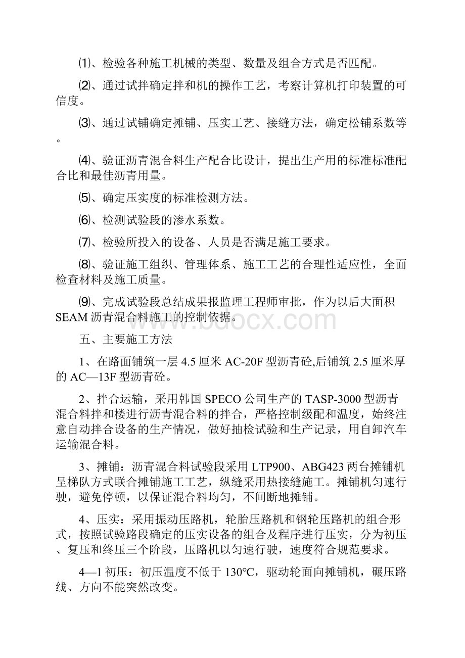 旧路改造公路工程开工报告.docx_第3页