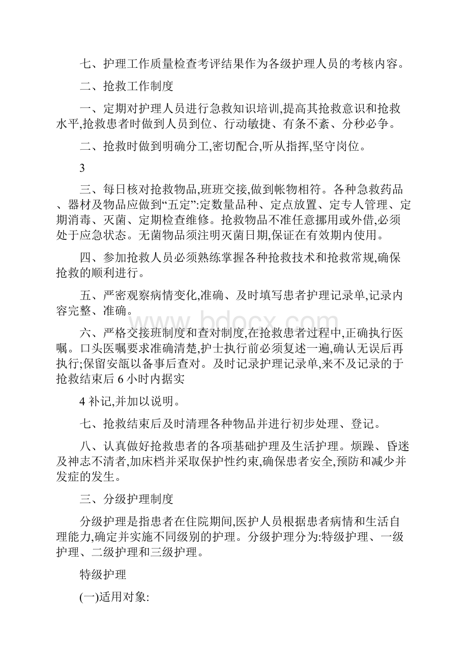 人民医院护理核心制度.docx_第2页