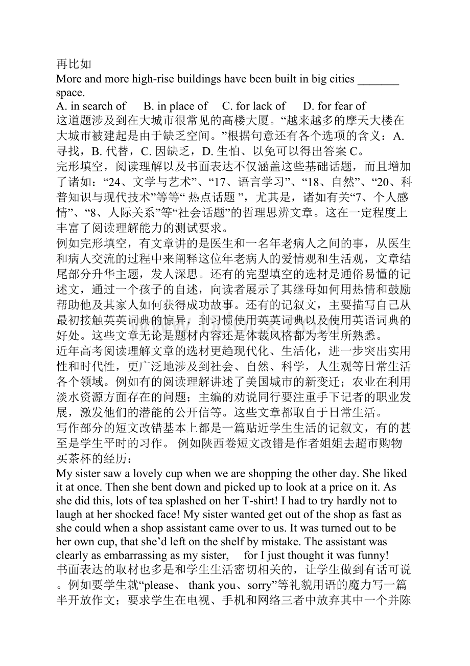 新课标高考英语科命题思路.docx_第2页