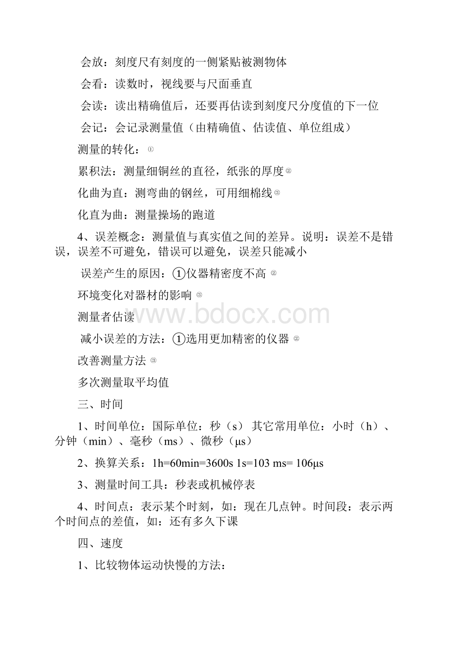 沪科版八年级物理知识点归纳总结.docx_第2页