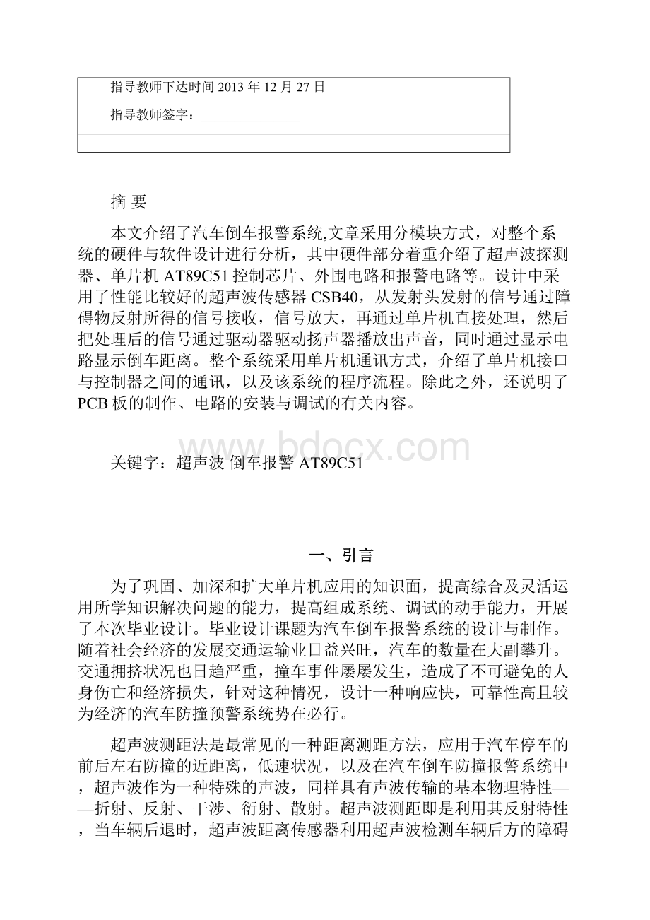 汽车倒车报警系统论文.docx_第3页