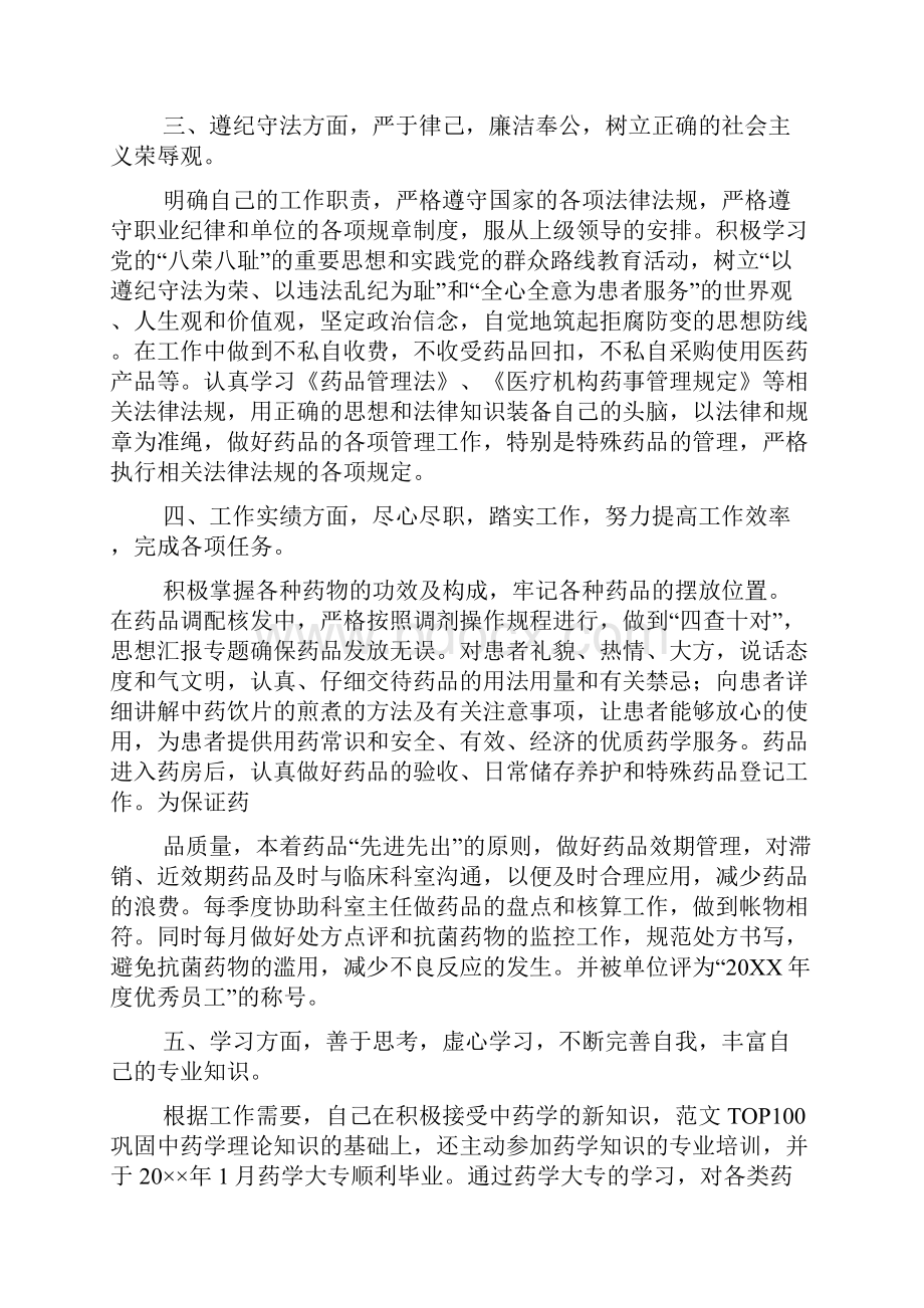 医院药房工作总结药房月工作总结.docx_第2页