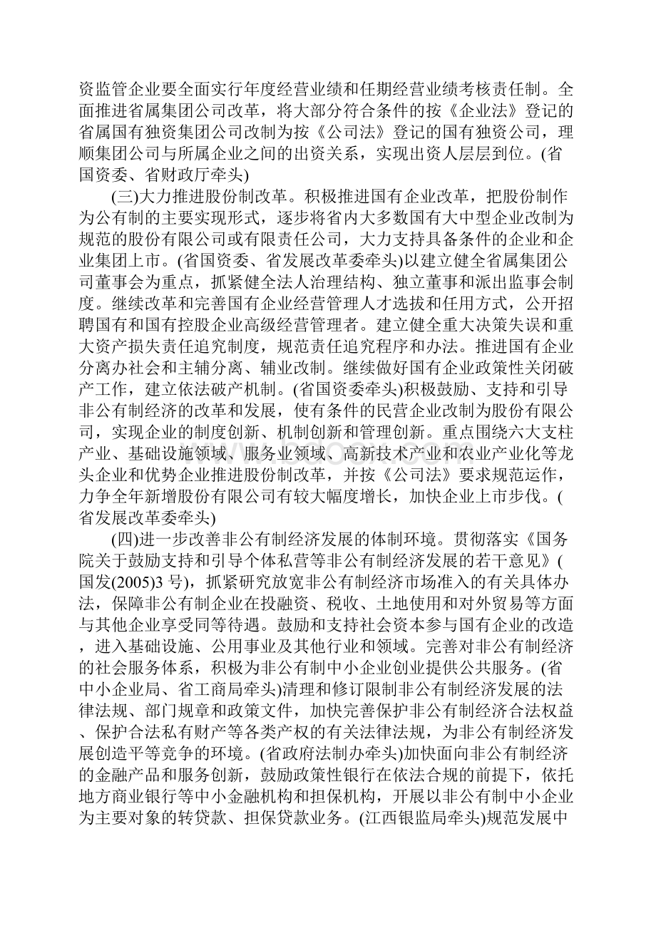 江西省人民政府关于推进全省经济体制改革的意见.docx_第2页