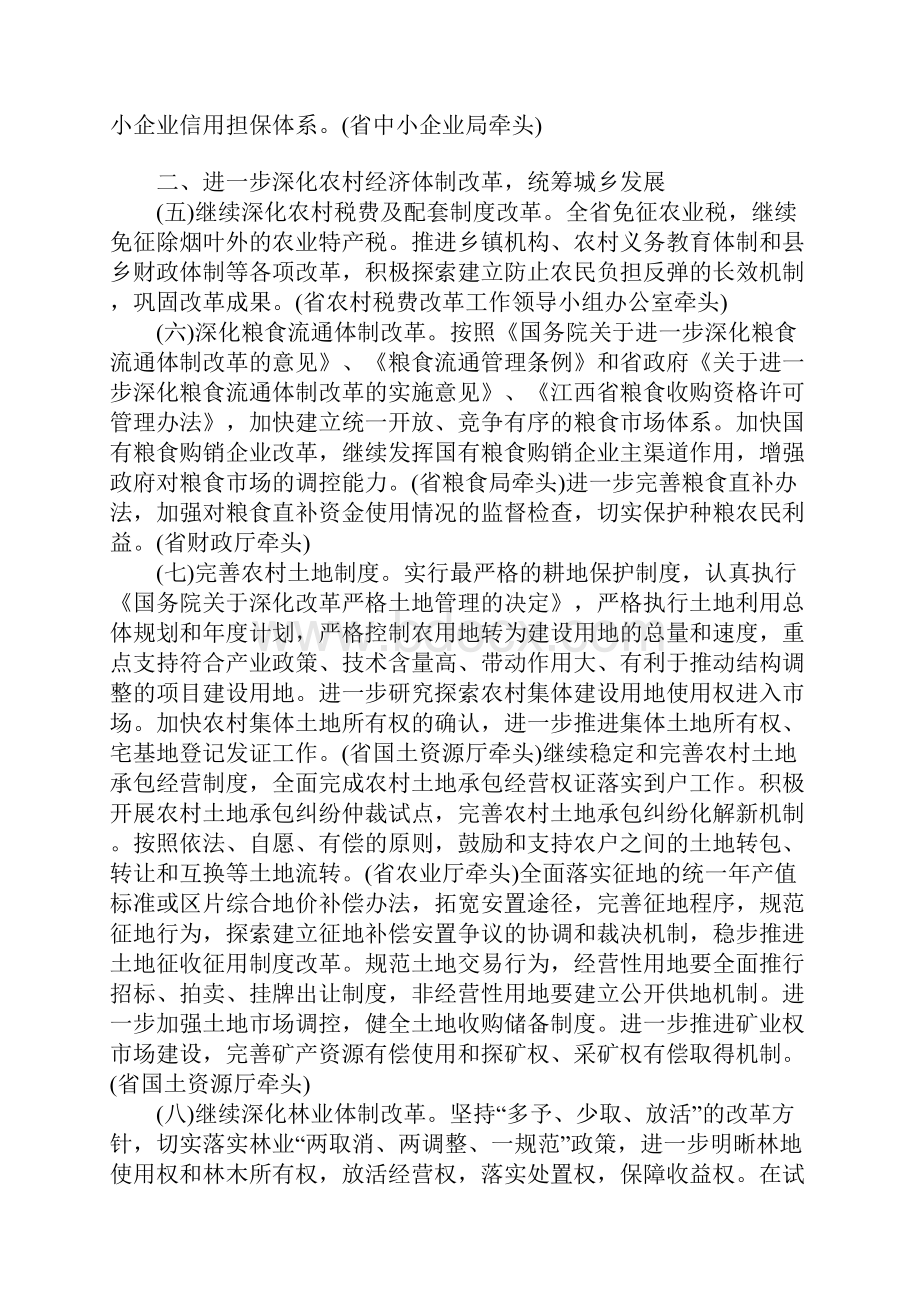 江西省人民政府关于推进全省经济体制改革的意见.docx_第3页