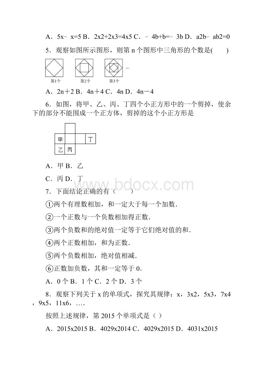 新七年级数学上期末试题及答案.docx_第2页