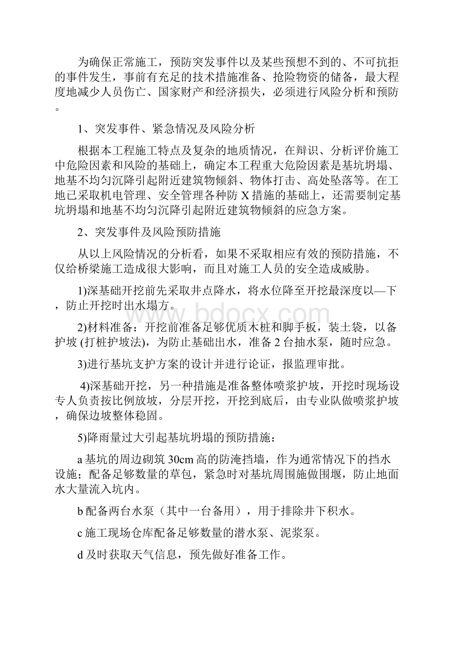 基坑施工应急处置预案.docx_第3页