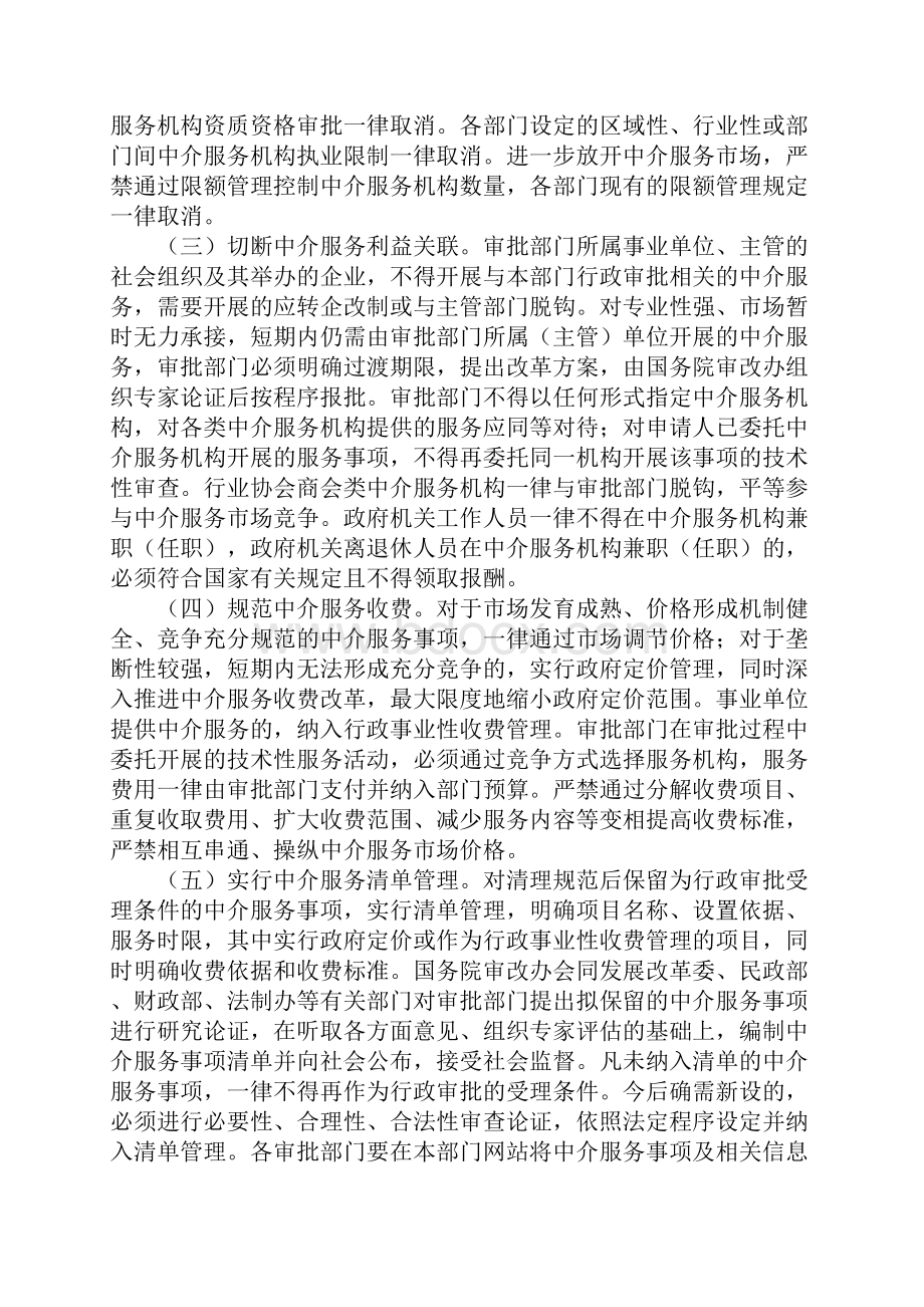 中介机构综合收集.docx_第2页