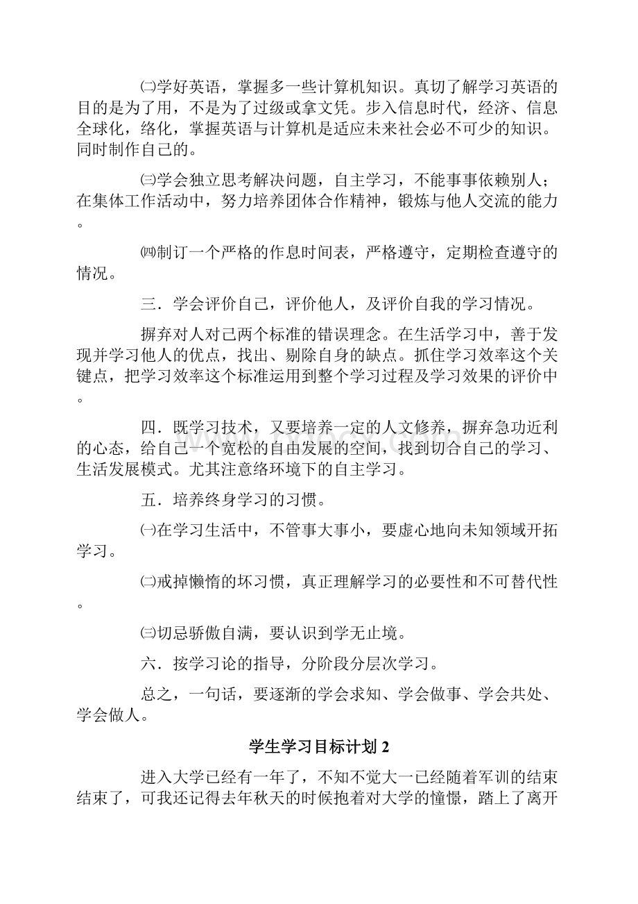 学生学习目标计划模板.docx_第2页