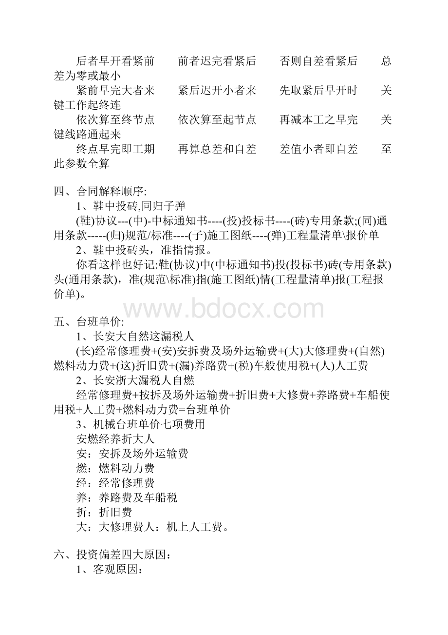 工程量记忆顺口溜.docx_第3页