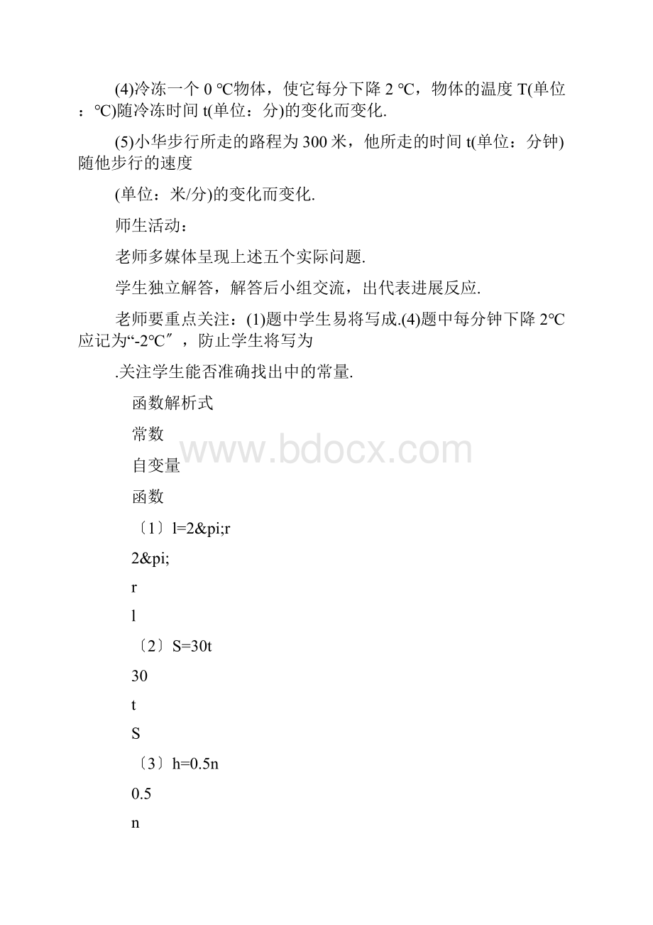 正比例函数教学设计.docx_第3页