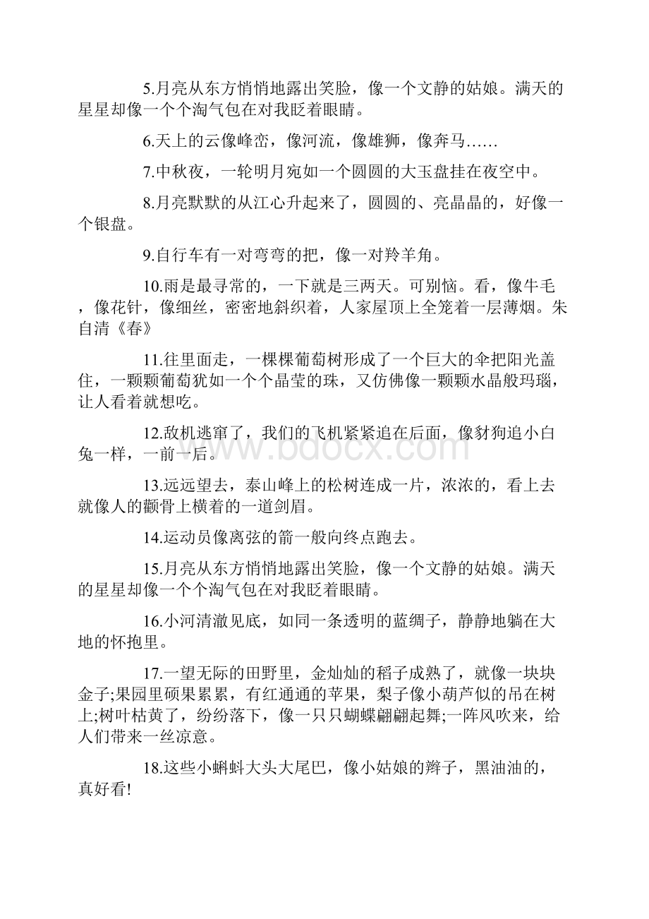 优秀的比喻句9篇.docx_第2页