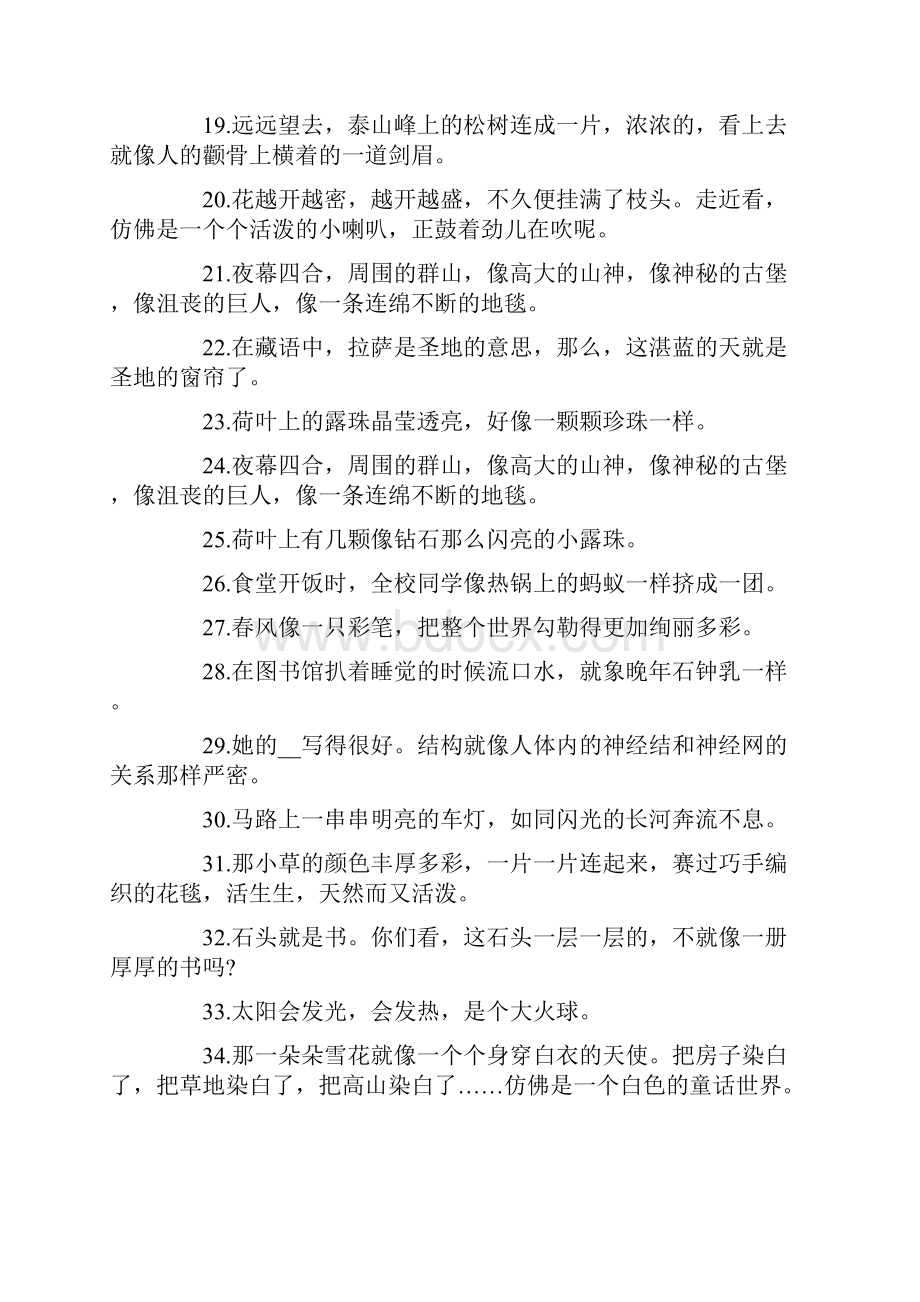 优秀的比喻句9篇.docx_第3页